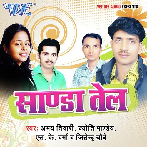 Abhay Tiwari Songs MP3 Download